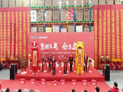 兗韻豐年，倉廩啟祥丨天意集團&南京萬好戰(zhàn)略合作簽約暨先飛智慧物流濟寧定制倉開倉儀式盛大舉行