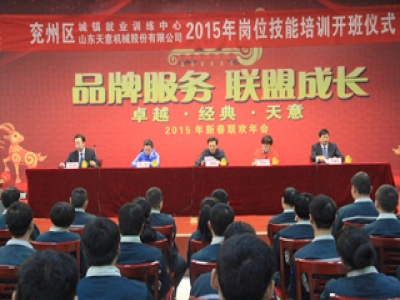 天意機(jī)械舉行2015年焊工崗位技能培訓(xùn)班開班典禮！