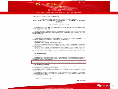喜訊！《人民日報》刊發(fā)天意機械黨支部"不忘初心 牢記使命"主題教育