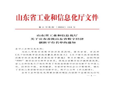 山東省首批！