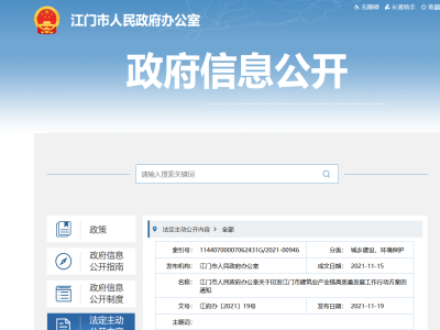大力發(fā)展裝配式，廣東江門市建筑業(yè)產(chǎn)業(yè)鏈高質(zhì)量發(fā)展工作行動方案印發(fā)