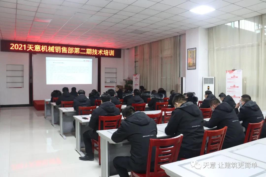 以客戶(hù)為中心，一站式服務(wù)丨天意機(jī)械開(kāi)展2021年第二期銷(xiāo)售部培訓(xùn)會(huì)